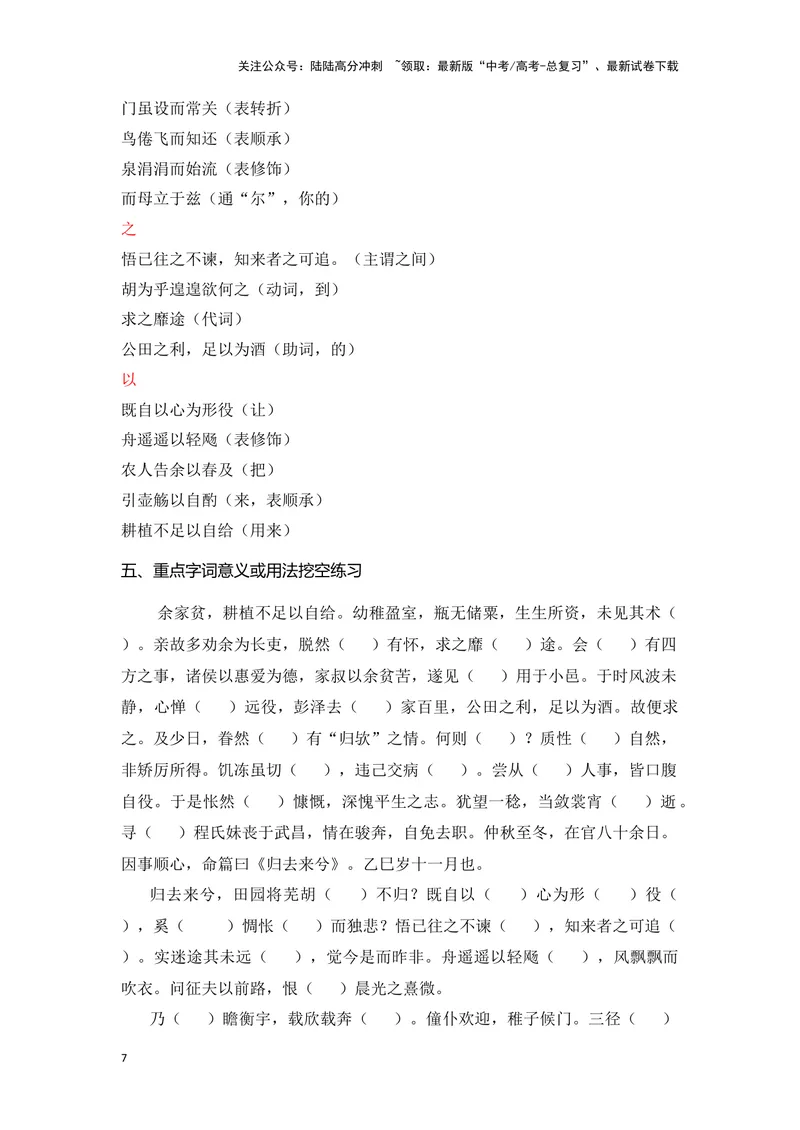 《《归去来兮辞》（成语、一词多义、重点实词、情境默写、写作素材等）-课内古诗文要点梳理与素材积累（全国通用）_专项复习_2024年_选择性必修下册》第7页预览