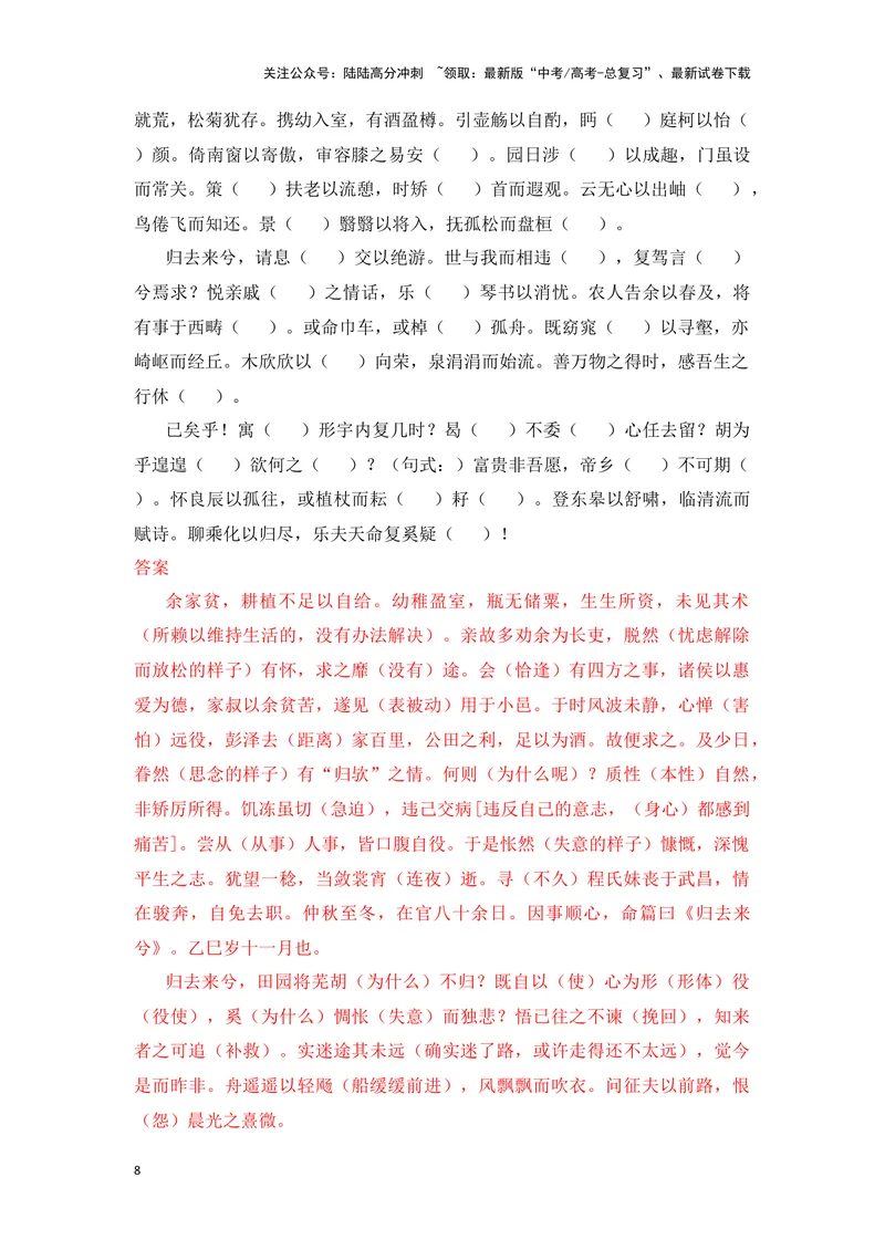 《《归去来兮辞》（成语、一词多义、重点实词、情境默写、写作素材等）-课内古诗文要点梳理与素材积累（全国通用）_专项复习_2024年_选择性必修下册》第8页预览