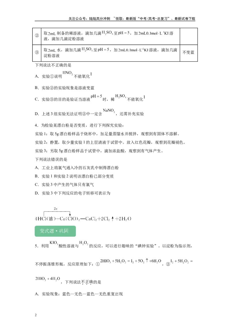 《2024年黑吉辽卷选择题6-10变式题_05-化学-高考总复习_专项复习_2024年_2024年化学真题变式题》第2页预览