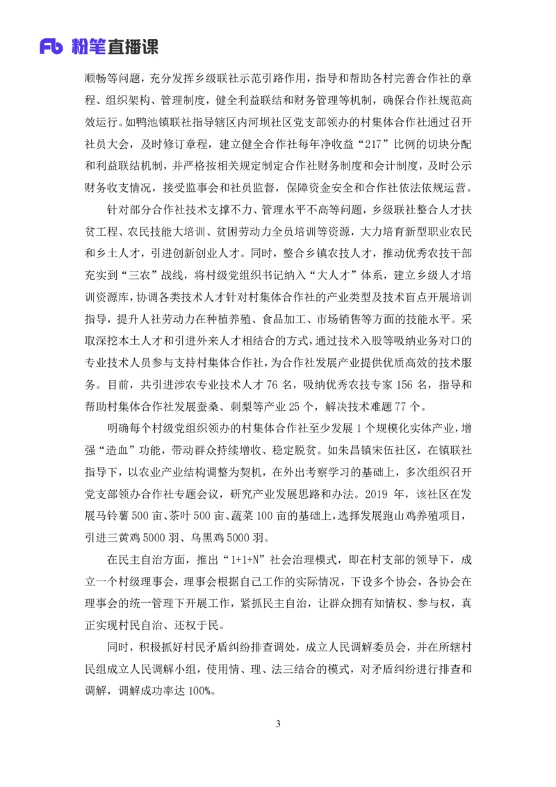 《单一题_3539.2027北京定向选调_072027申论资料(三色笔记+万能模版+高分指南)_15、案例概括分析题_练习》第4页预览