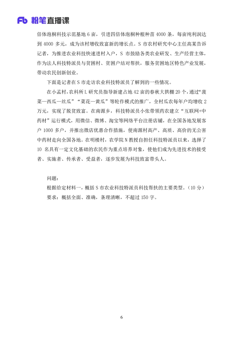 《单一题_3539.2027北京定向选调_072027申论资料(三色笔记+万能模版+高分指南)_15、案例概括分析题_练习》第7页预览