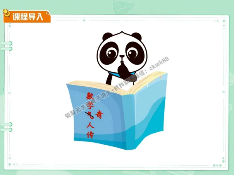 《16.课堂笔记主讲课中笔记_2025初一网课_25初一数学_25初一赵岩数学（作业帮）_秋季下-秋季班A+_课堂笔记》第3页预览