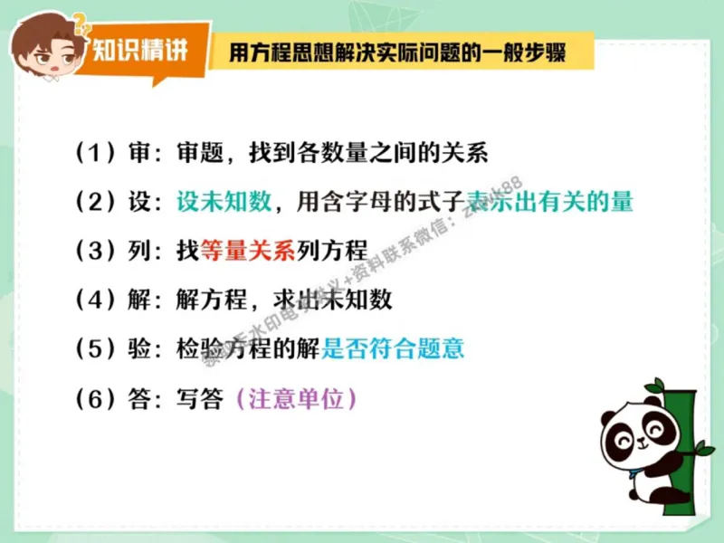 《16.课堂笔记主讲课中笔记_2025初一网课_25初一数学_25初一赵岩数学（作业帮）_秋季下-秋季班A+_课堂笔记》第7页预览