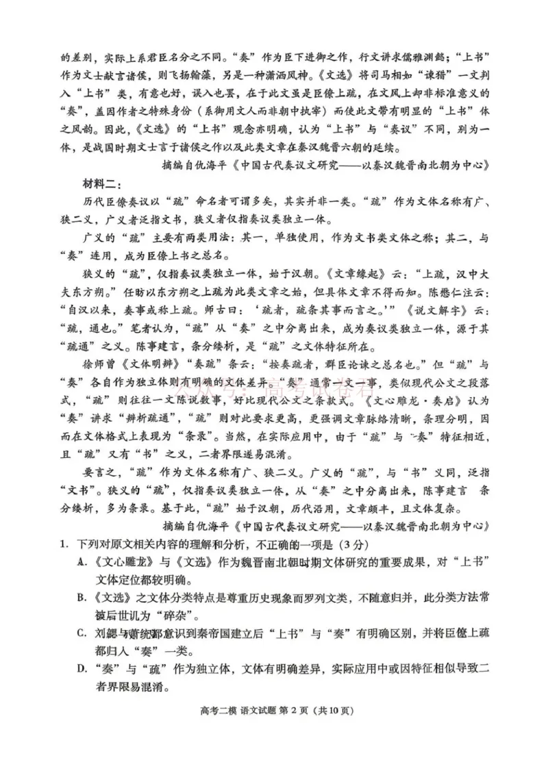 《九江市2026年第二次高考模拟统一考试语文_副本_12.2026年4月全国各地高考模拟卷_2026年4月_江西九江二模2026年江西省九江市第二次高考模拟统一考试全科》第2页预览
