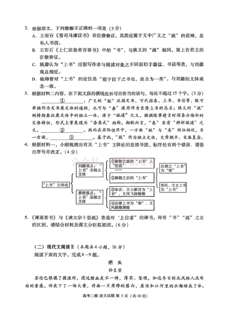 《九江市2026年第二次高考模拟统一考试语文_副本_12.2026年4月全国各地高考模拟卷_2026年4月_江西九江二模2026年江西省九江市第二次高考模拟统一考试全科》第3页预览