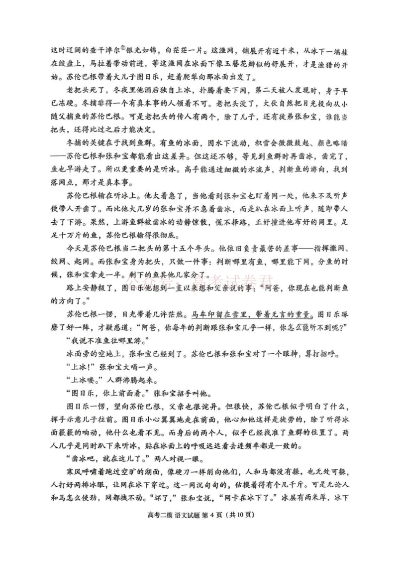《九江市2026年第二次高考模拟统一考试语文_副本_12.2026年4月全国各地高考模拟卷_2026年4月_江西九江二模2026年江西省九江市第二次高考模拟统一考试全科》第4页预览