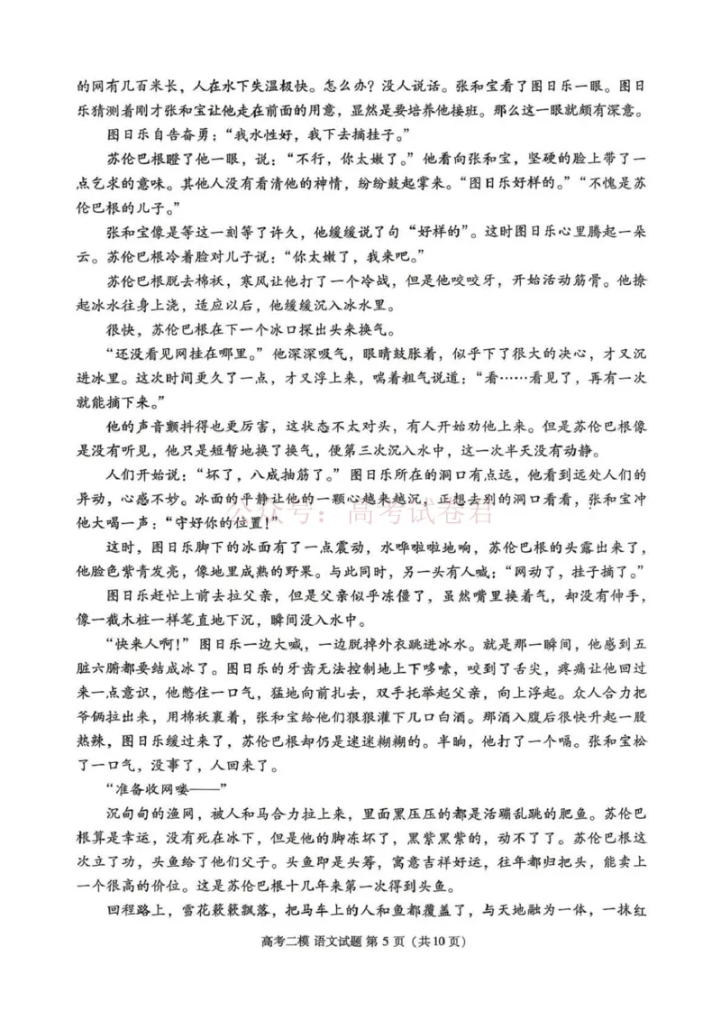 《九江市2026年第二次高考模拟统一考试语文_副本_12.2026年4月全国各地高考模拟卷_2026年4月_江西九江二模2026年江西省九江市第二次高考模拟统一考试全科》第5页预览