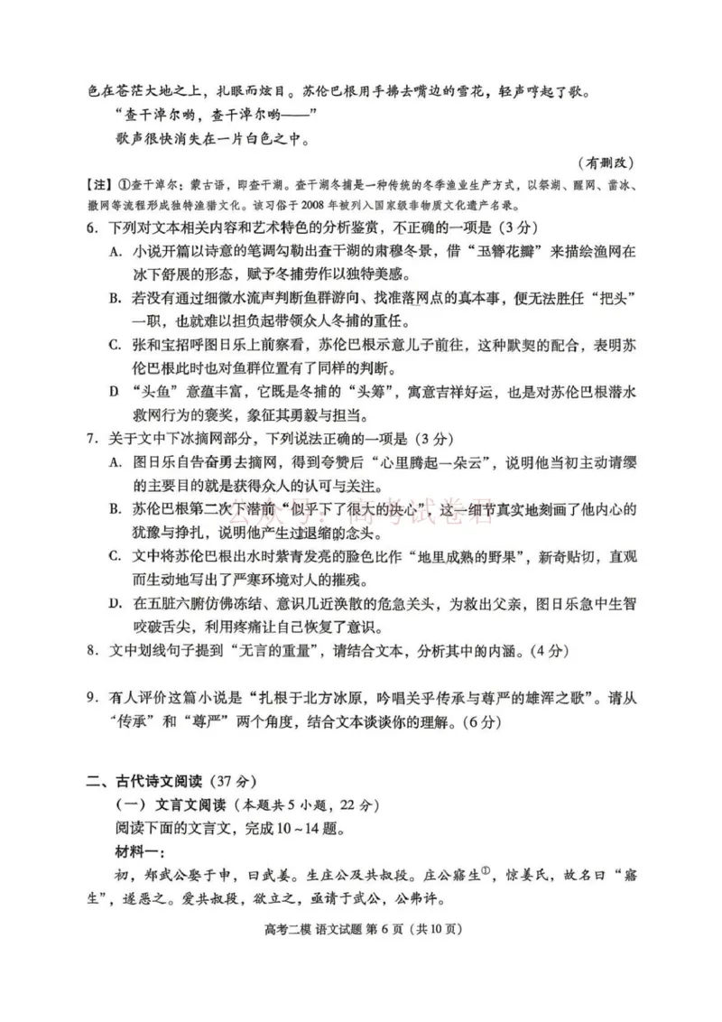 《九江市2026年第二次高考模拟统一考试语文_副本_12.2026年4月全国各地高考模拟卷_2026年4月_江西九江二模2026年江西省九江市第二次高考模拟统一考试全科》第6页预览