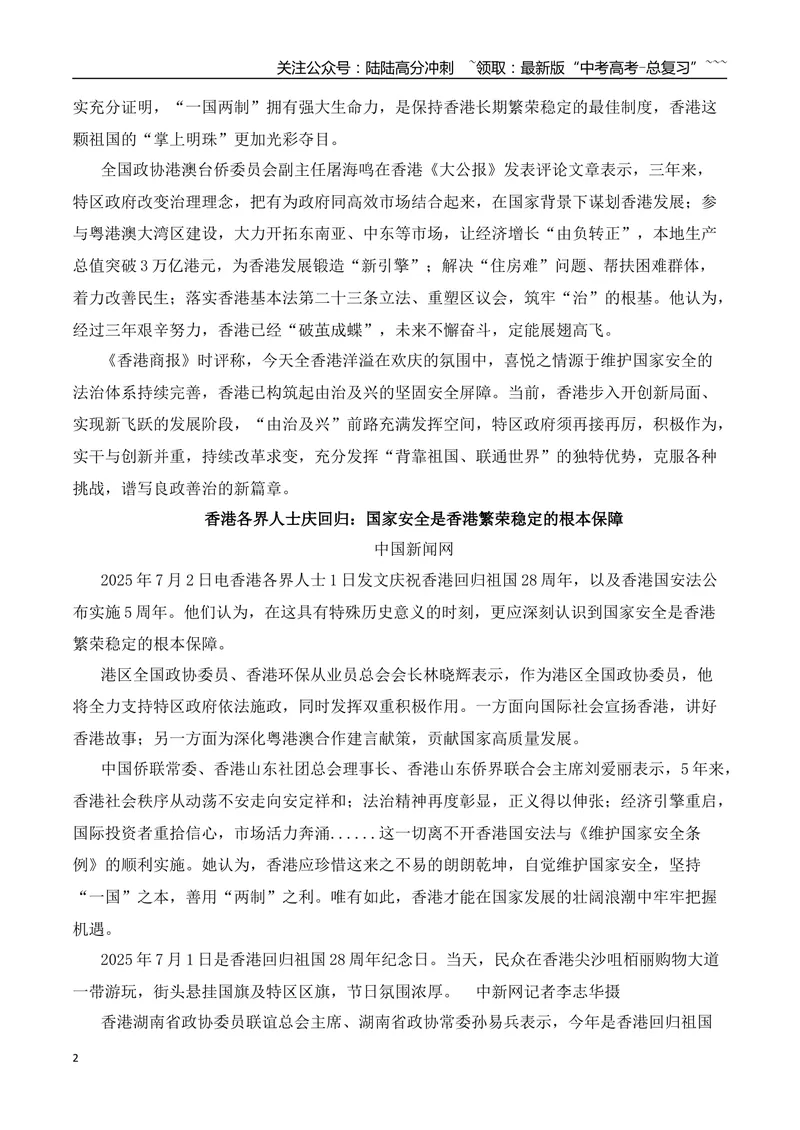 《2026届高考作文备考：廿八载香江筑梦，同心共绘复兴画卷-（全国通用）_专项复习_2026年-语文专项复习_2026年高考语文作文热点素材速递速用（全国通用）-G276_资料_2026版》第2页预览