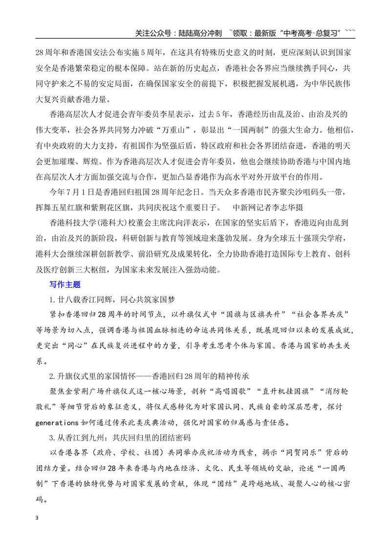 《2026届高考作文备考：廿八载香江筑梦，同心共绘复兴画卷-（全国通用）_专项复习_2026年-语文专项复习_2026年高考语文作文热点素材速递速用（全国通用）-G276_资料_2026版》第3页预览