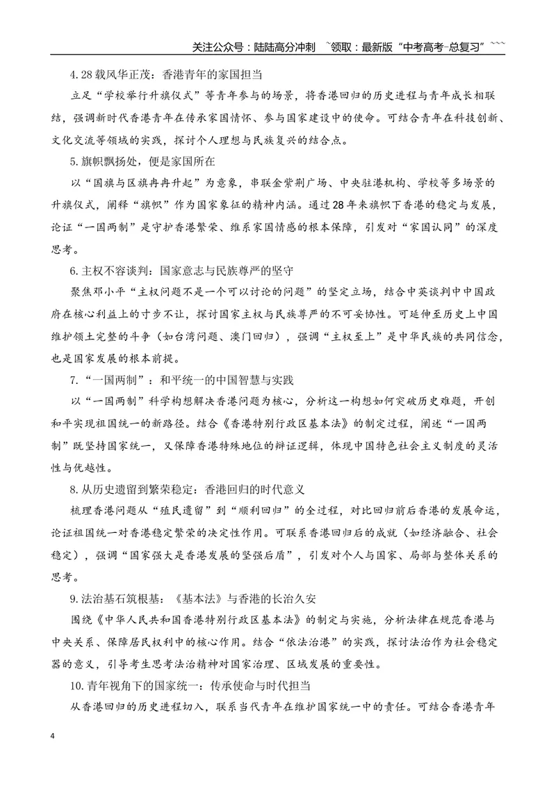 《2026届高考作文备考：廿八载香江筑梦，同心共绘复兴画卷-（全国通用）_专项复习_2026年-语文专项复习_2026年高考语文作文热点素材速递速用（全国通用）-G276_资料_2026版》第4页预览