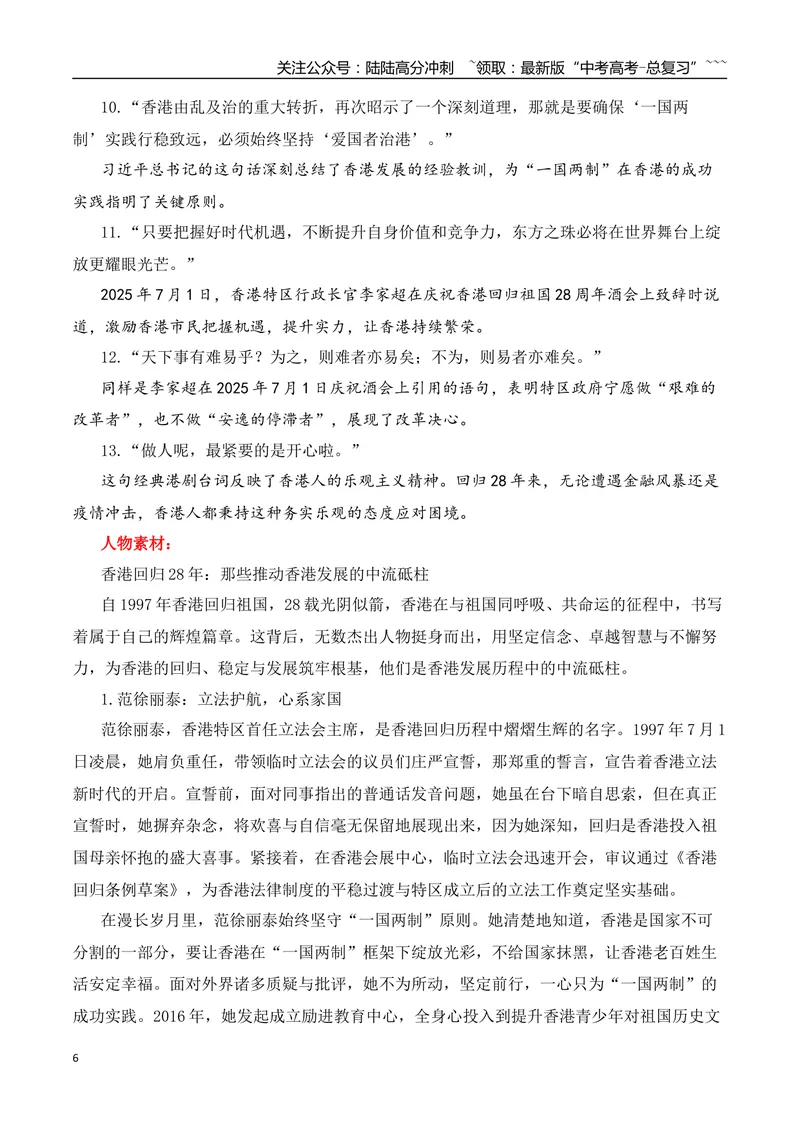 《2026届高考作文备考：廿八载香江筑梦，同心共绘复兴画卷-（全国通用）_专项复习_2026年-语文专项复习_2026年高考语文作文热点素材速递速用（全国通用）-G276_资料_2026版》第6页预览