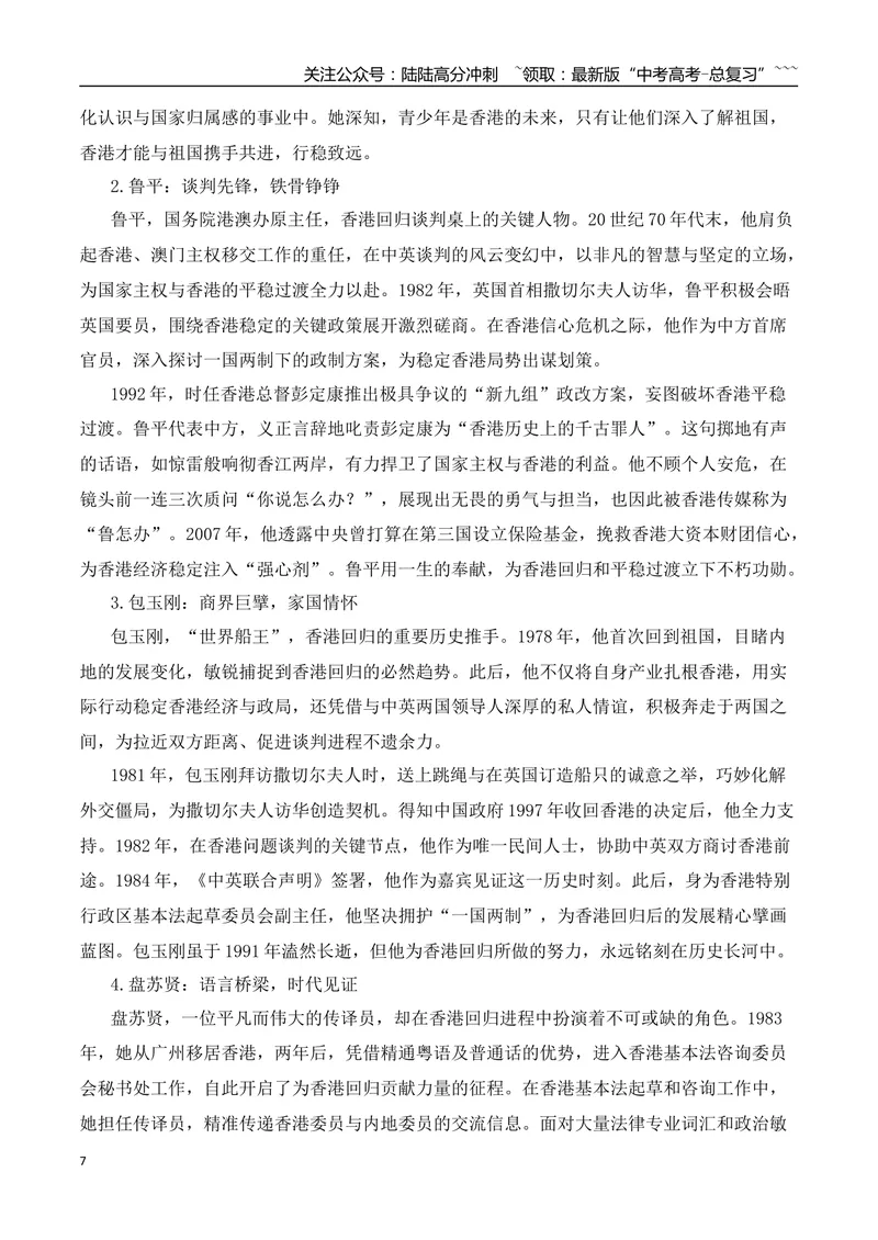 《2026届高考作文备考：廿八载香江筑梦，同心共绘复兴画卷-（全国通用）_专项复习_2026年-语文专项复习_2026年高考语文作文热点素材速递速用（全国通用）-G276_资料_2026版》第7页预览