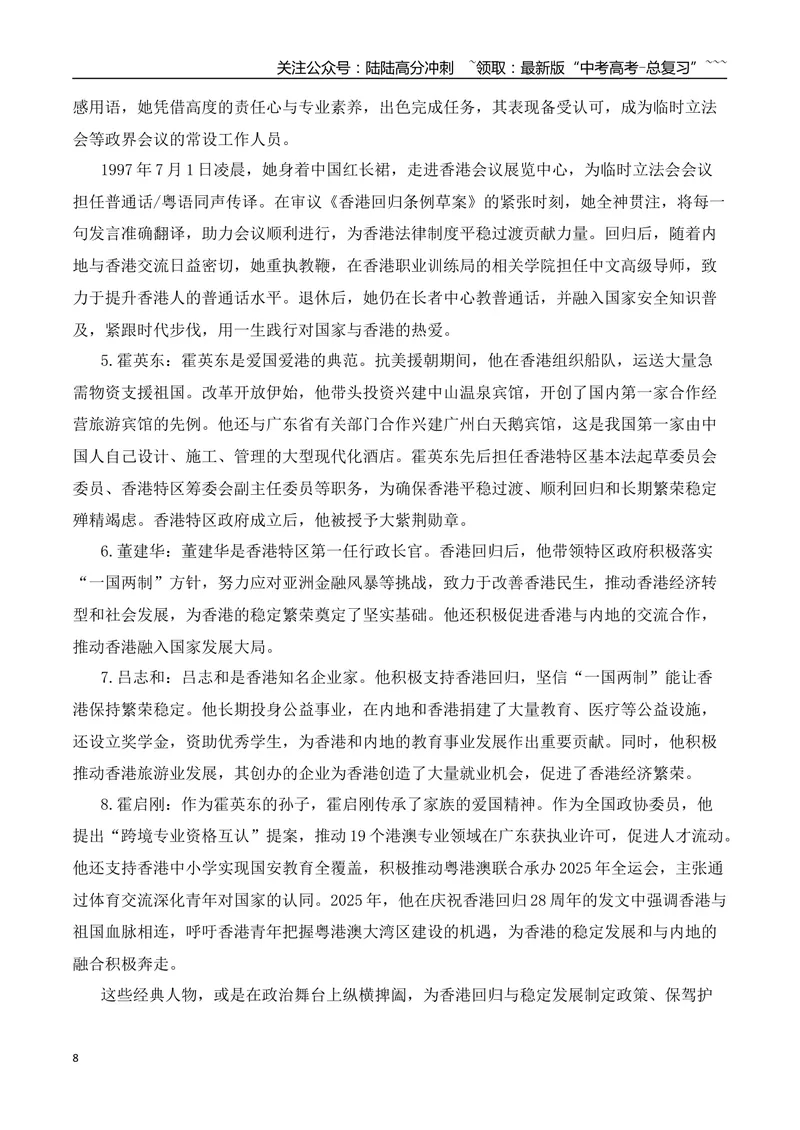 《2026届高考作文备考：廿八载香江筑梦，同心共绘复兴画卷-（全国通用）_专项复习_2026年-语文专项复习_2026年高考语文作文热点素材速递速用（全国通用）-G276_资料_2026版》第8页预览