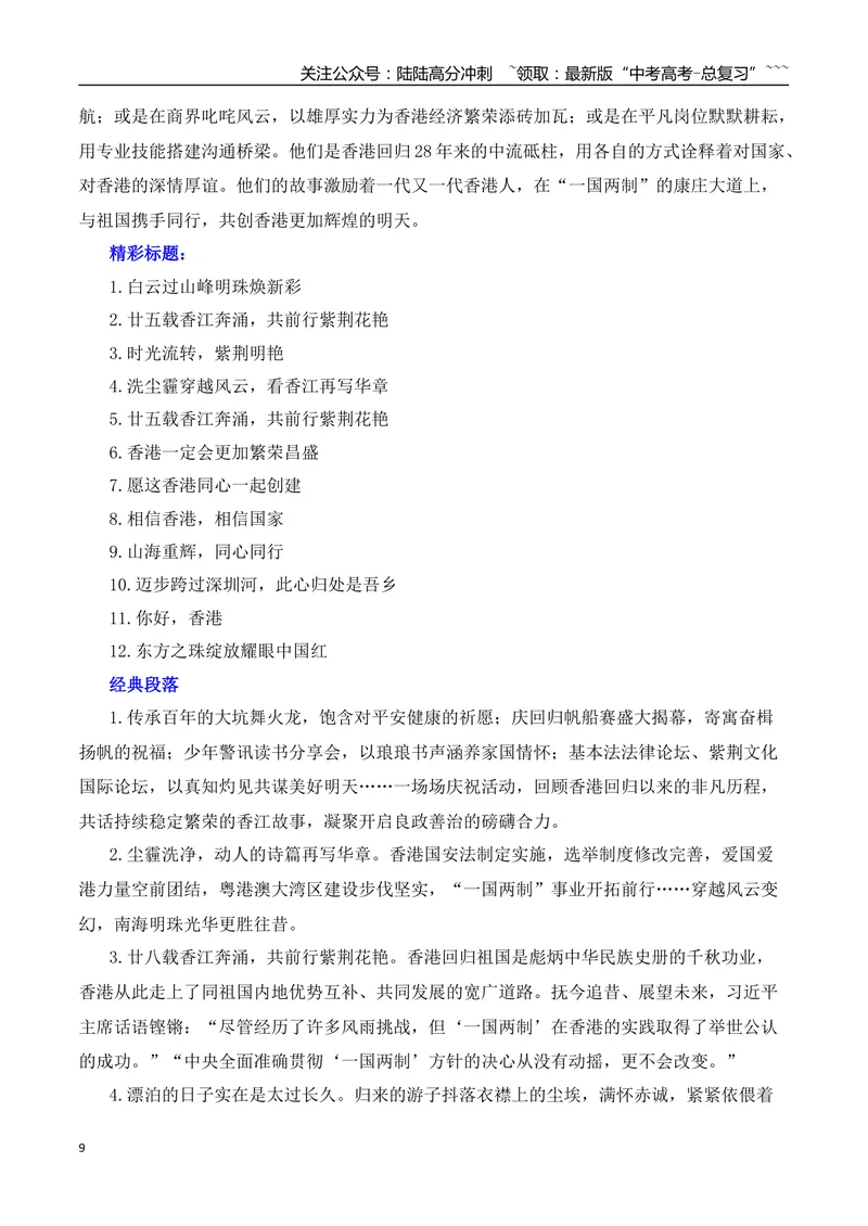 《2026届高考作文备考：廿八载香江筑梦，同心共绘复兴画卷-（全国通用）_专项复习_2026年-语文专项复习_2026年高考语文作文热点素材速递速用（全国通用）-G276_资料_2026版》第9页预览