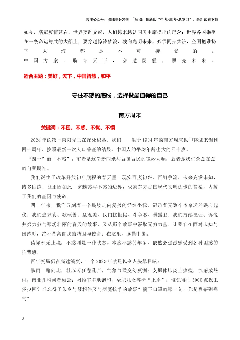 《2024年跨年新年贺词（适用主题：家国情怀+责任担当+时代创新+民族复兴等）（全国通用）_专项复习_2024年_2024高考语文写作热点素材干货包高频考点重难突破_第一季9份》第6页预览