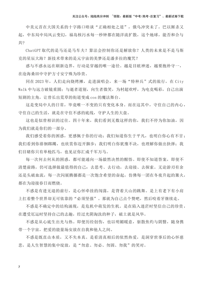 《2024年跨年新年贺词（适用主题：家国情怀+责任担当+时代创新+民族复兴等）（全国通用）_专项复习_2024年_2024高考语文写作热点素材干货包高频考点重难突破_第一季9份》第7页预览