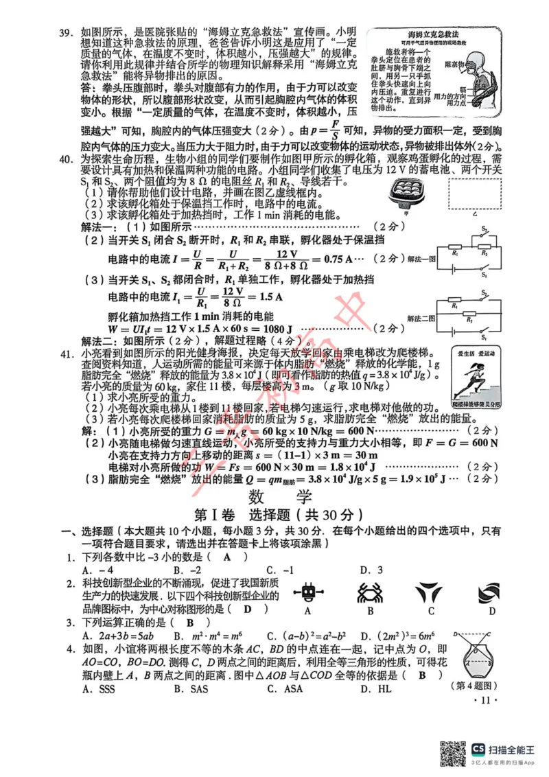 《2025山西中考数学答案_12.2026年4月全国各地高考模拟卷_2026版初中金考卷•45套中考试卷汇编系列合集_全国版中考真题(1)_2025年全国中考真题答案（按省市分类）(10)_山西省》第1页预览
