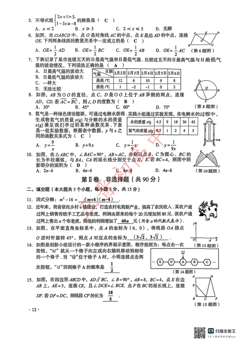 《2025山西中考数学答案_12.2026年4月全国各地高考模拟卷_2026版初中金考卷•45套中考试卷汇编系列合集_全国版中考真题(1)_2025年全国中考真题答案（按省市分类）(10)_山西省》第2页预览