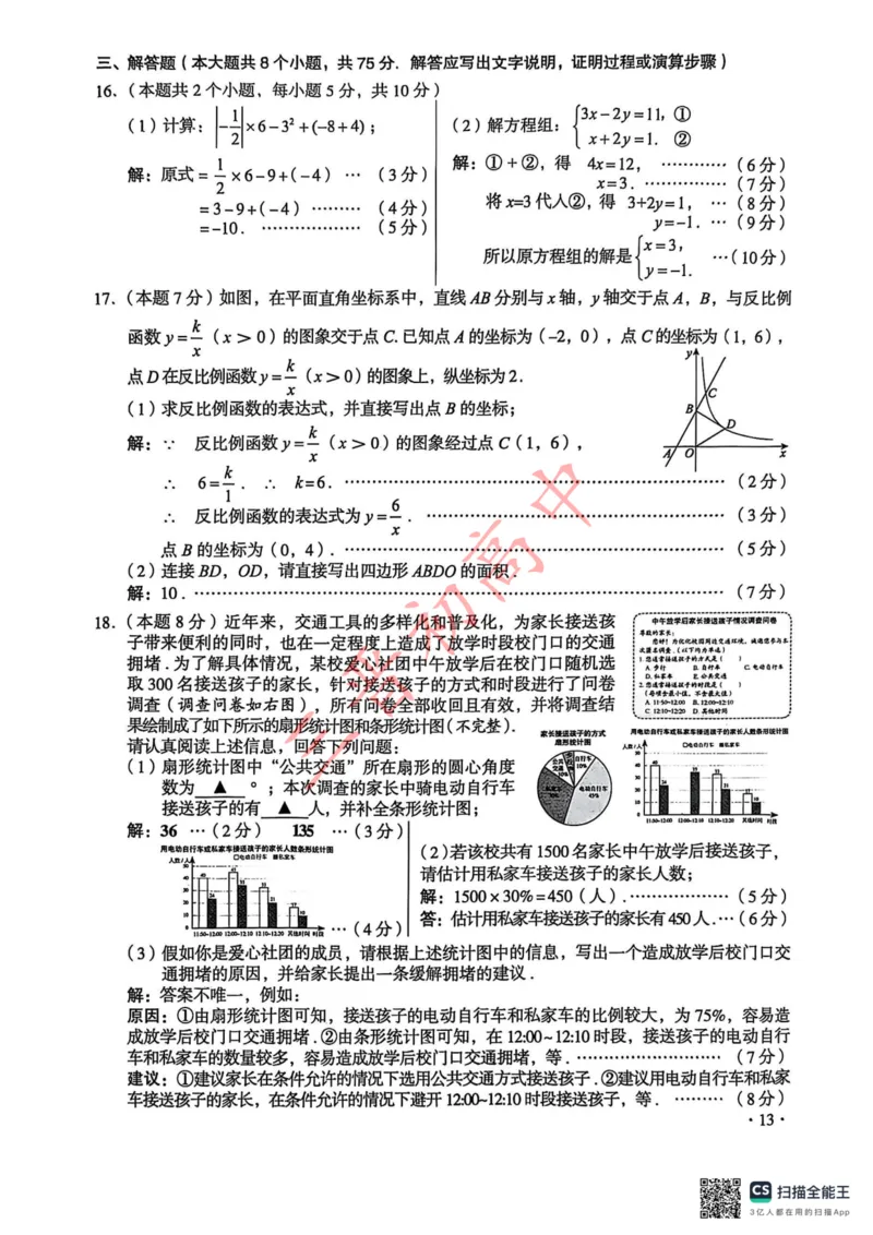 《2025山西中考数学答案_12.2026年4月全国各地高考模拟卷_2026版初中金考卷•45套中考试卷汇编系列合集_全国版中考真题(1)_2025年全国中考真题答案（按省市分类）(10)_山西省》第3页预览
