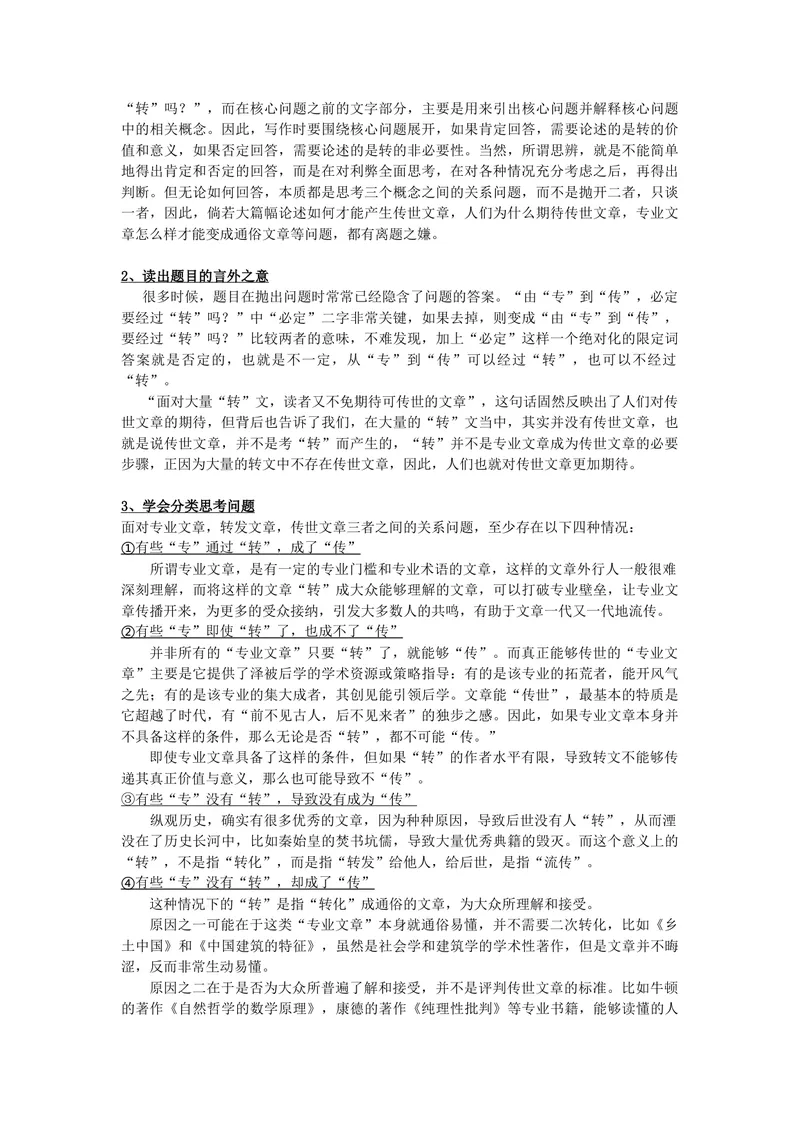 《2025年上海秋季高考作文“专”“转”“传”导写-（上海专用）_专项复习_2026年-语文专项复习_232026年高考语文之近三年作文真题深度解析与写作指导（上海专用）》第2页预览