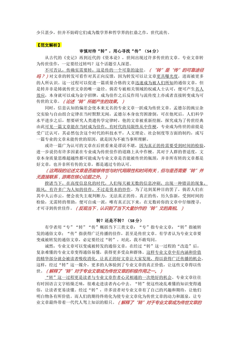 《2025年上海秋季高考作文“专”“转”“传”导写-（上海专用）_专项复习_2026年-语文专项复习_232026年高考语文之近三年作文真题深度解析与写作指导（上海专用）》第3页预览
