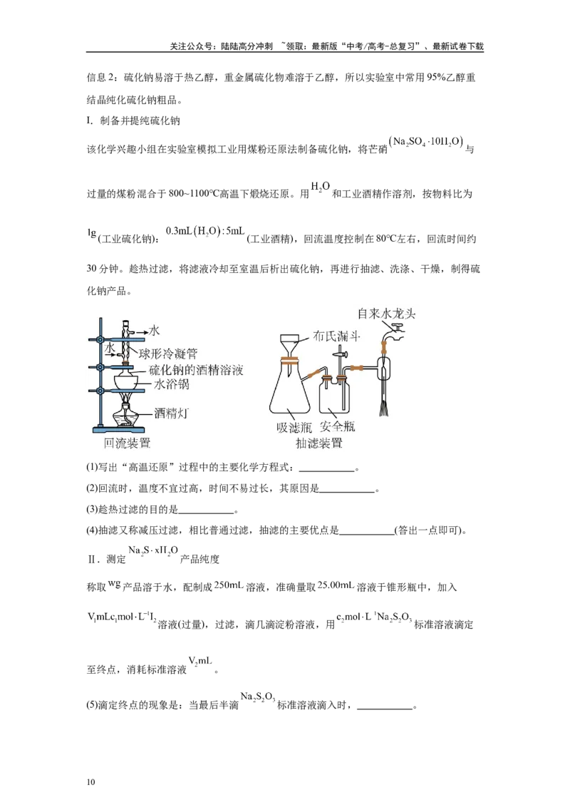 《2024年全国甲卷T27-实验综合变式题_05-化学-高考总复习_专项复习_2024年_2024年化学真题变式题》第10页预览