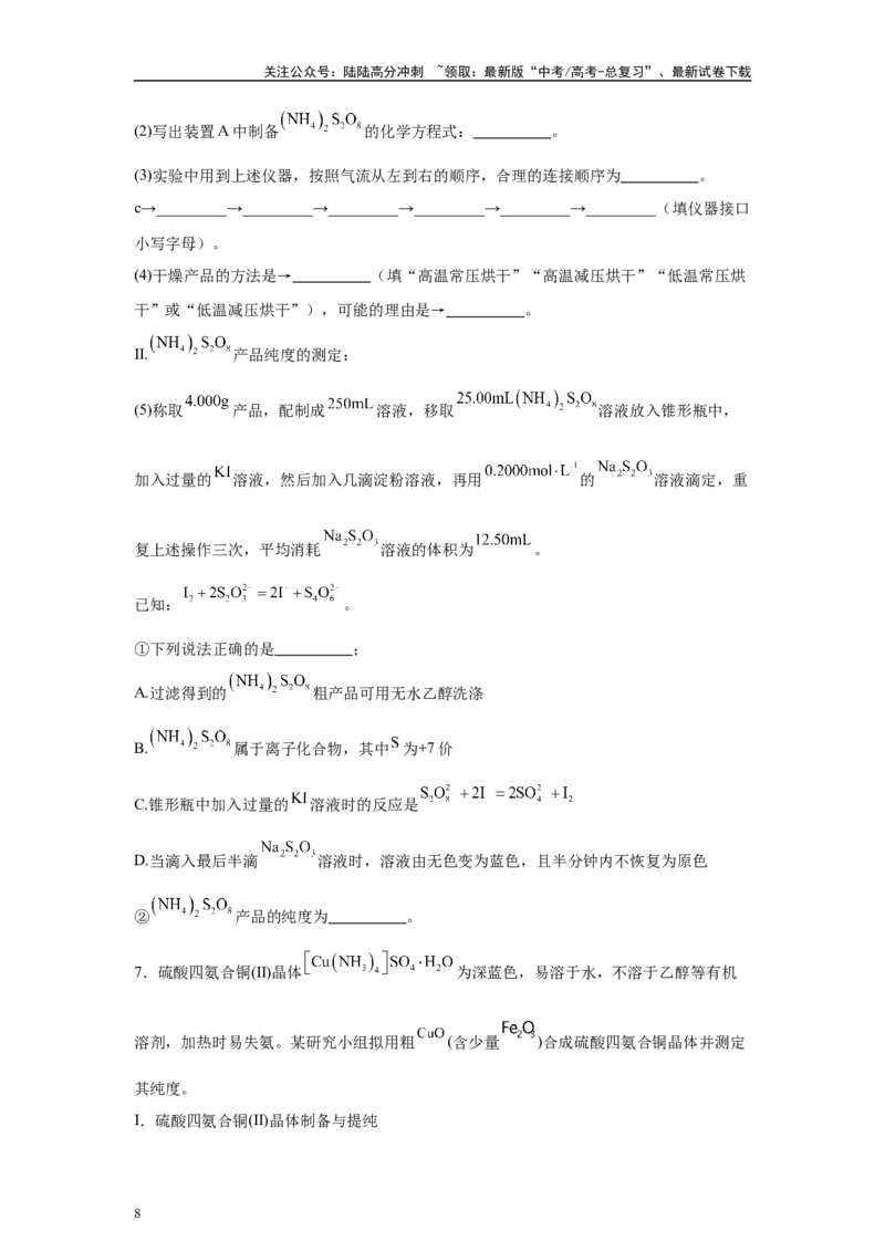 《2024年全国甲卷T27-实验综合变式题_05-化学-高考总复习_专项复习_2024年_2024年化学真题变式题》第8页预览
