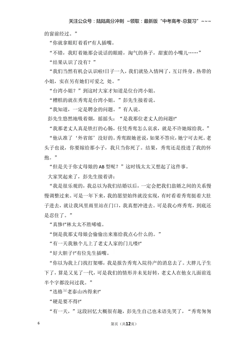 《2011年全国统一高考语文试卷（新课标）（原卷版）_专项复习_2026年-语文专项复习_2008年-2025年语文高考真题_2008-2020年高考_全国卷_全国统一高考语文（新课标ⅱ）08-21_A4word版》第6页预览