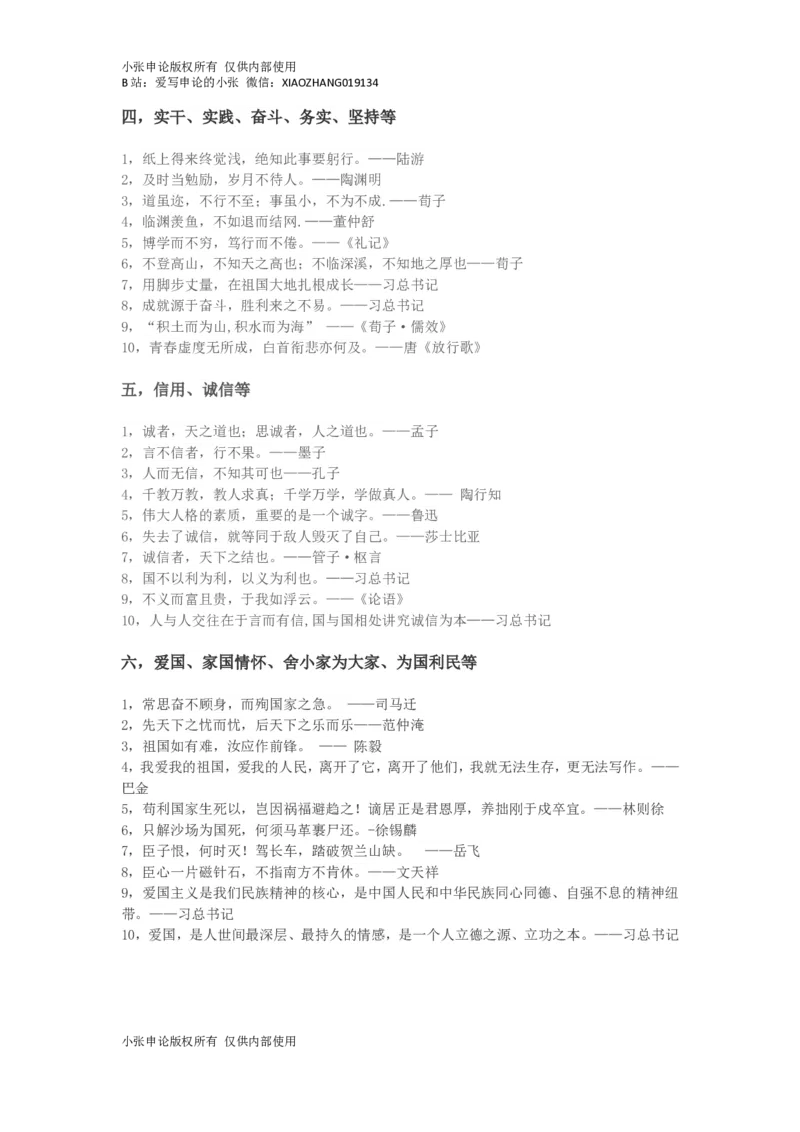 《精神类大作文素材集合-小张_3539.2027北京定向选调_08选调高分范文+写作素材+申论刷题集_13、2026精神类大作文素材集合小张》第2页预览