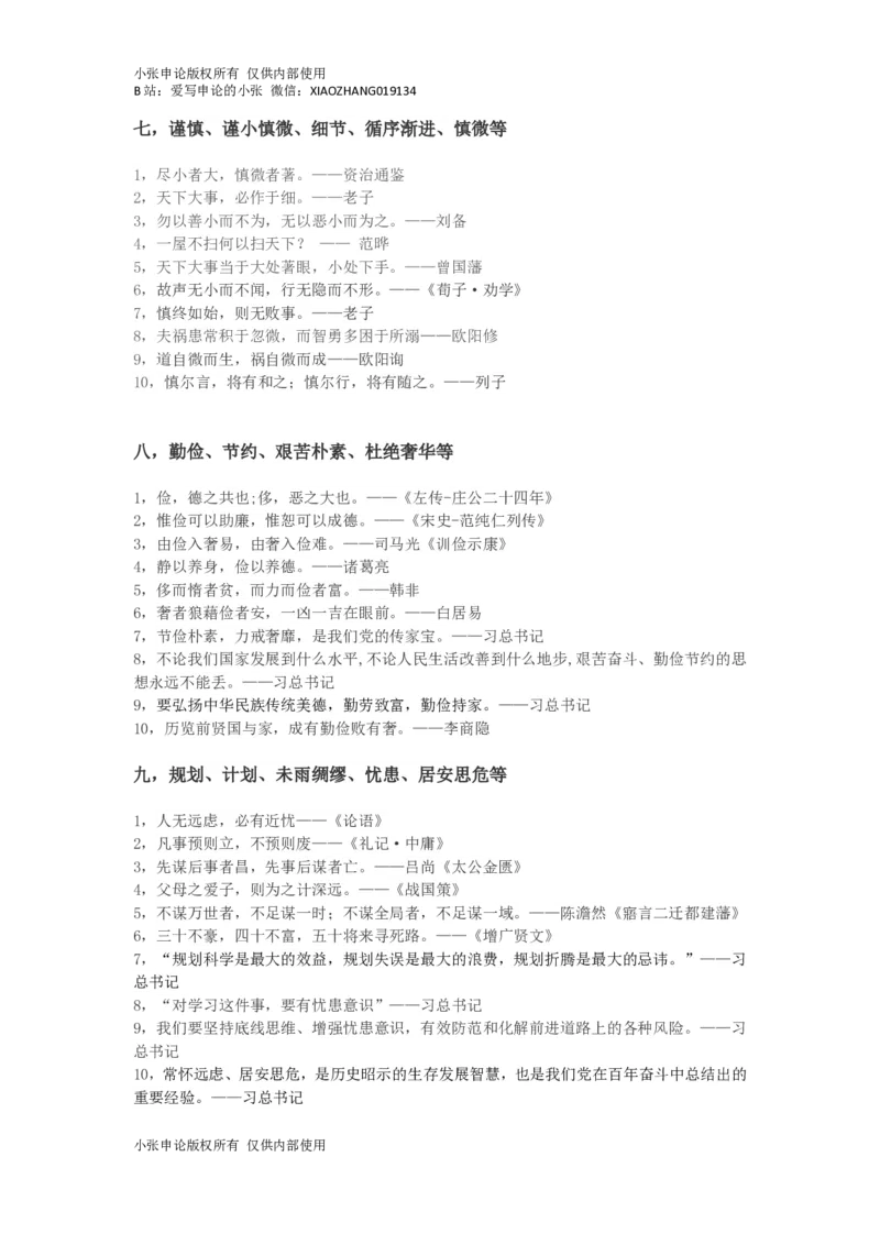 《精神类大作文素材集合-小张_3539.2027北京定向选调_08选调高分范文+写作素材+申论刷题集_13、2026精神类大作文素材集合小张》第3页预览
