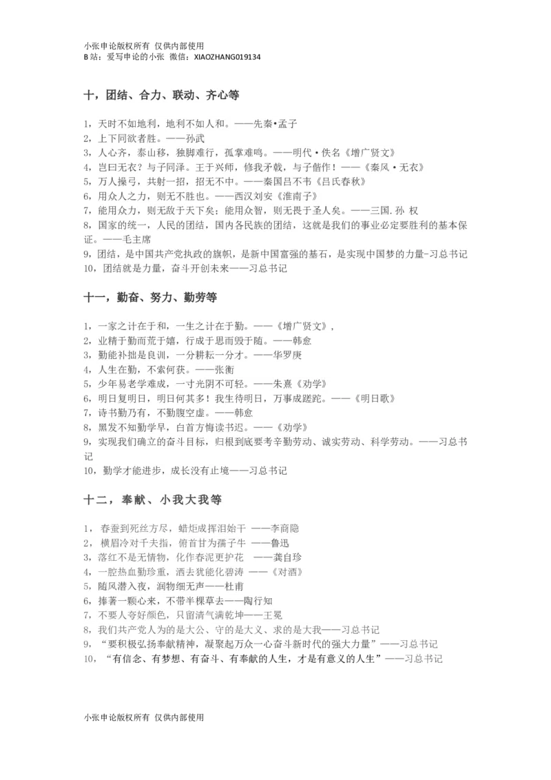 《精神类大作文素材集合-小张_3539.2027北京定向选调_08选调高分范文+写作素材+申论刷题集_13、2026精神类大作文素材集合小张》第4页预览