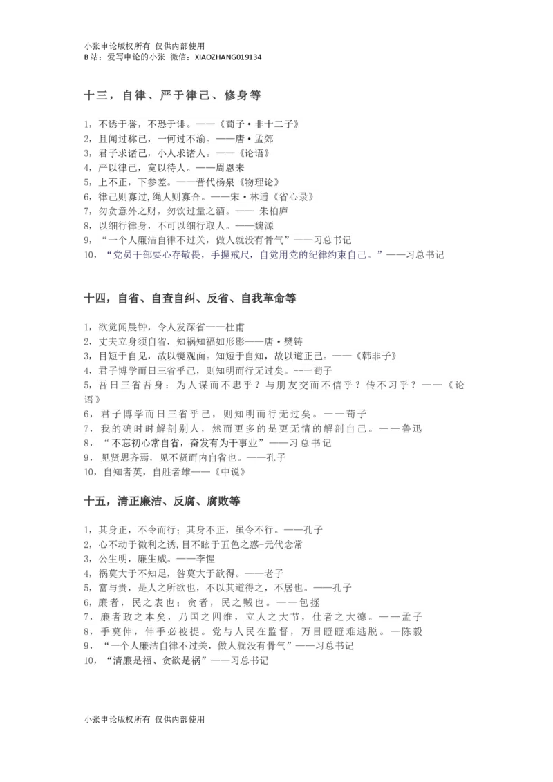 《精神类大作文素材集合-小张_3539.2027北京定向选调_08选调高分范文+写作素材+申论刷题集_13、2026精神类大作文素材集合小张》第5页预览