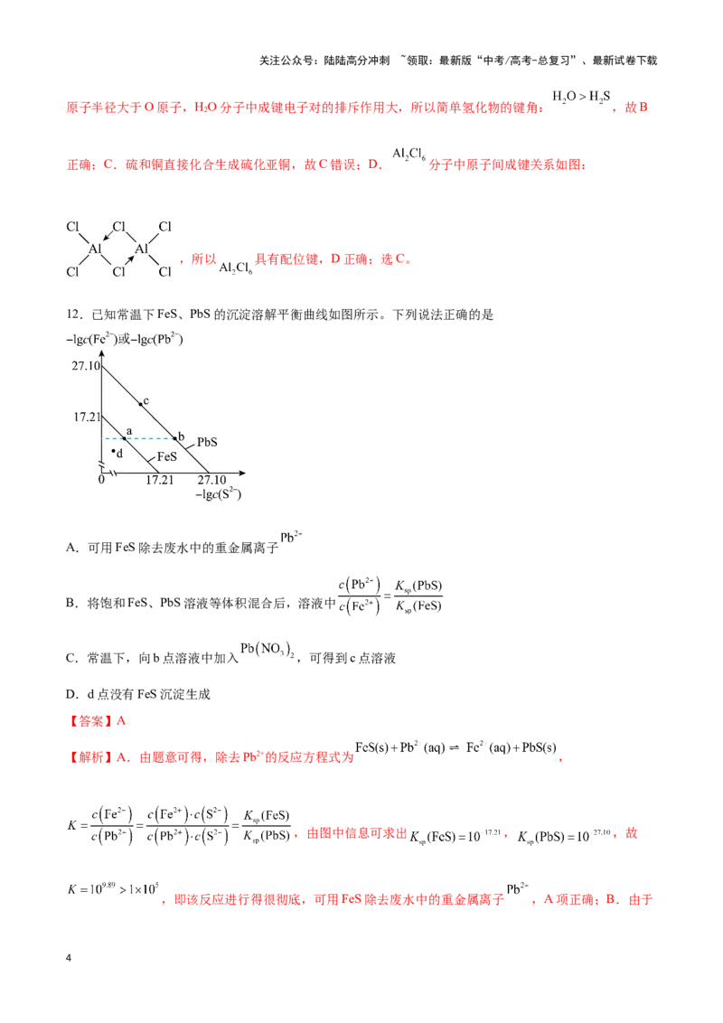 《专练13七道选择题+主观实验题-（解析版）_05-化学-高考总复习_专项复习_2024年_2023年高考化学考前手感保温训练（全国卷）_资料》第4页预览