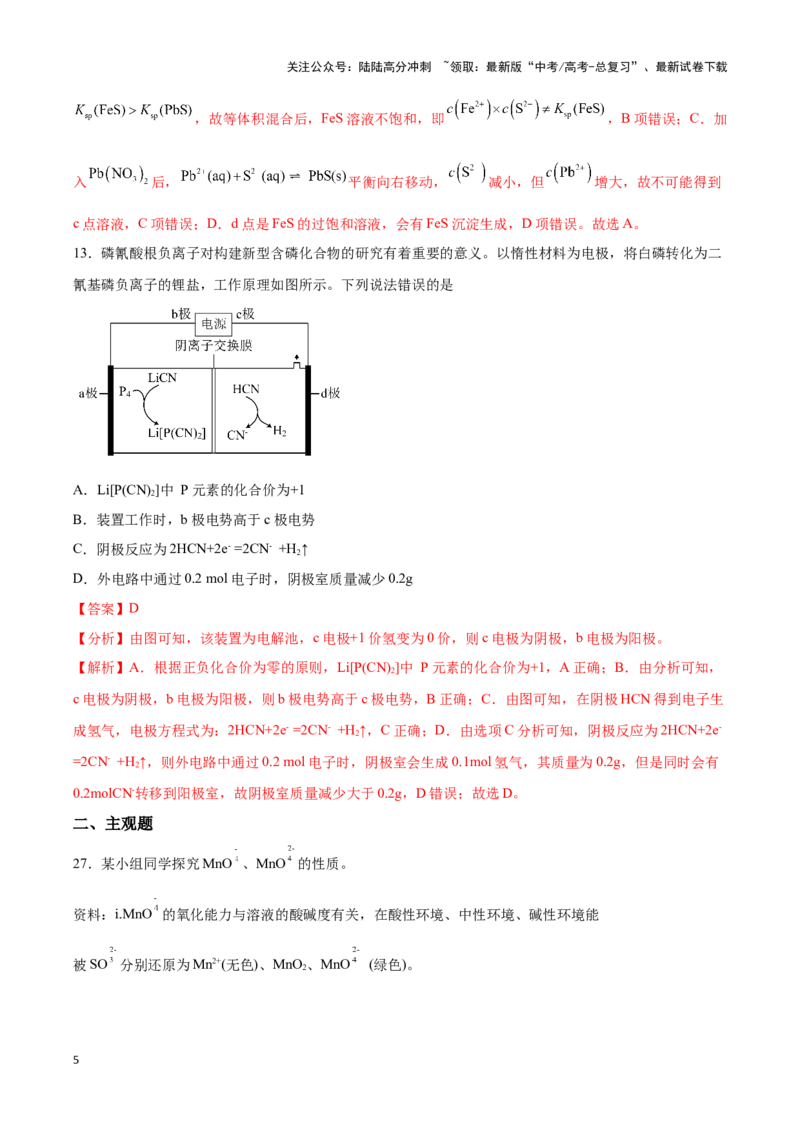 《专练13七道选择题+主观实验题-（解析版）_05-化学-高考总复习_专项复习_2024年_2023年高考化学考前手感保温训练（全国卷）_资料》第5页预览