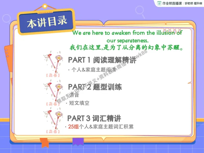 《15.课堂笔记主讲课中笔记_2025初一网课_25初一英语_25初一林淼英语（作业帮）_暑期班A+班_课堂笔记》第10页预览
