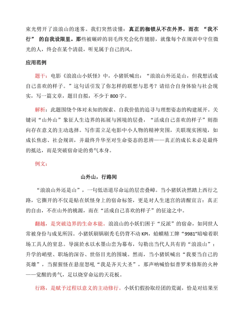 《2026届高考作文复习：电影《浪浪山小妖怪》高考作文素材：小人物有大力量_专项复习_2026年-语文专项复习_272026年高考语文写作技巧实战分析与素材运用（全国通用）》第10页预览