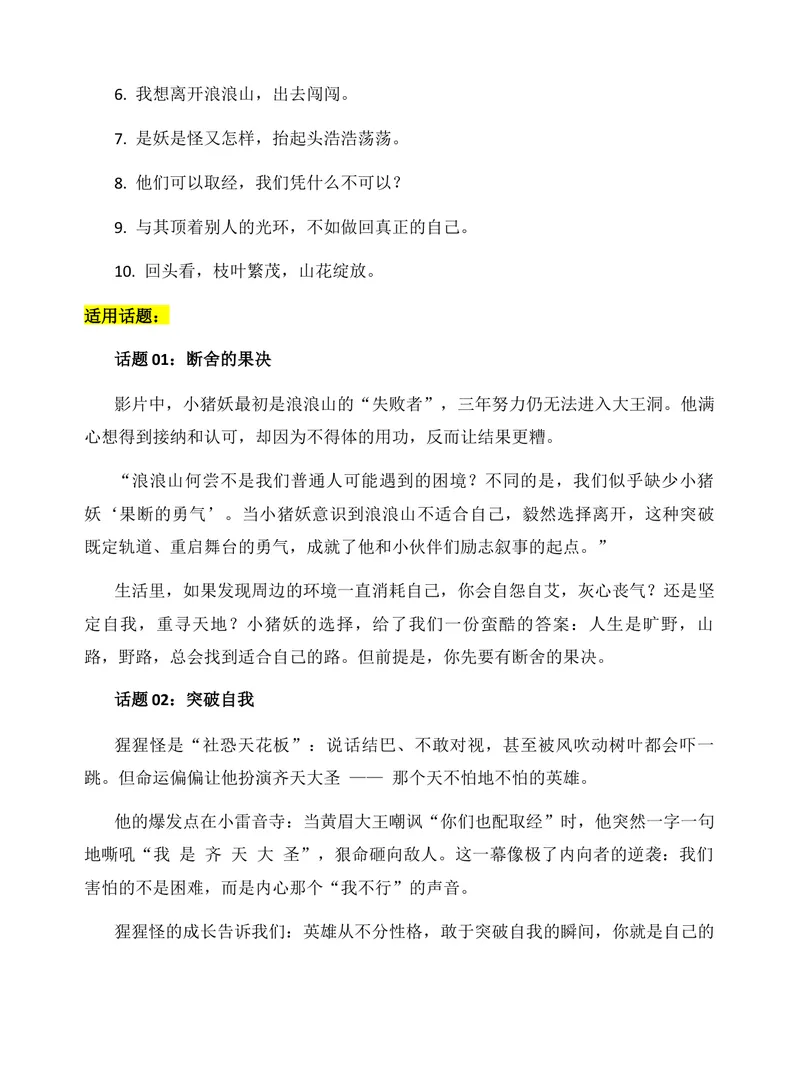《2026届高考作文复习：电影《浪浪山小妖怪》高考作文素材：小人物有大力量_专项复习_2026年-语文专项复习_272026年高考语文写作技巧实战分析与素材运用（全国通用）》第2页预览