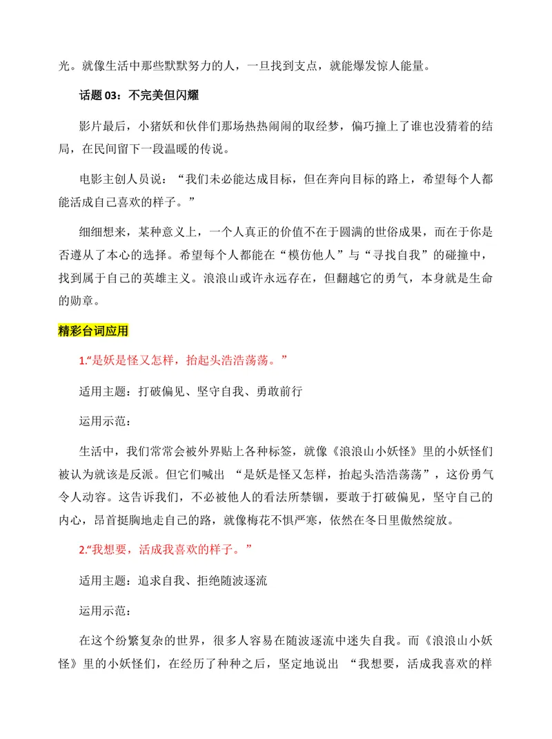 《2026届高考作文复习：电影《浪浪山小妖怪》高考作文素材：小人物有大力量_专项复习_2026年-语文专项复习_272026年高考语文写作技巧实战分析与素材运用（全国通用）》第3页预览