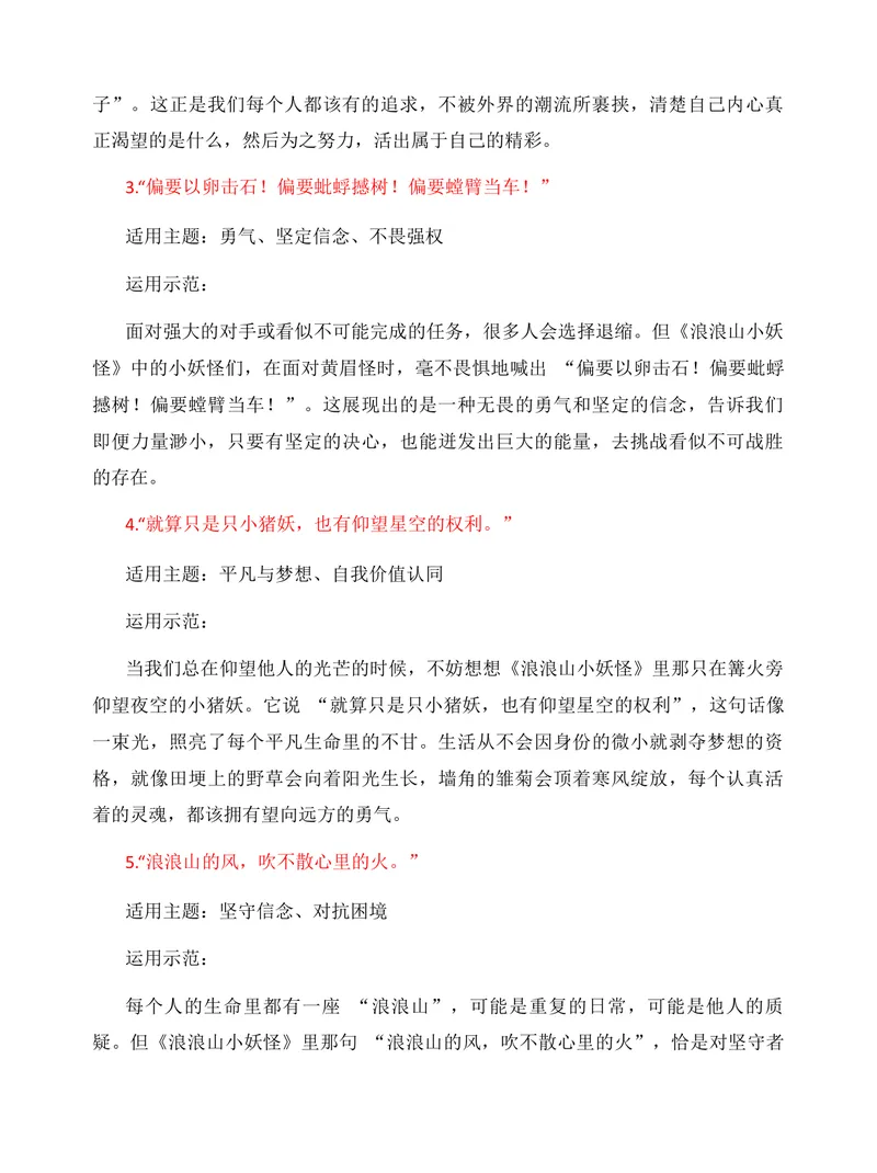 《2026届高考作文复习：电影《浪浪山小妖怪》高考作文素材：小人物有大力量_专项复习_2026年-语文专项复习_272026年高考语文写作技巧实战分析与素材运用（全国通用）》第4页预览