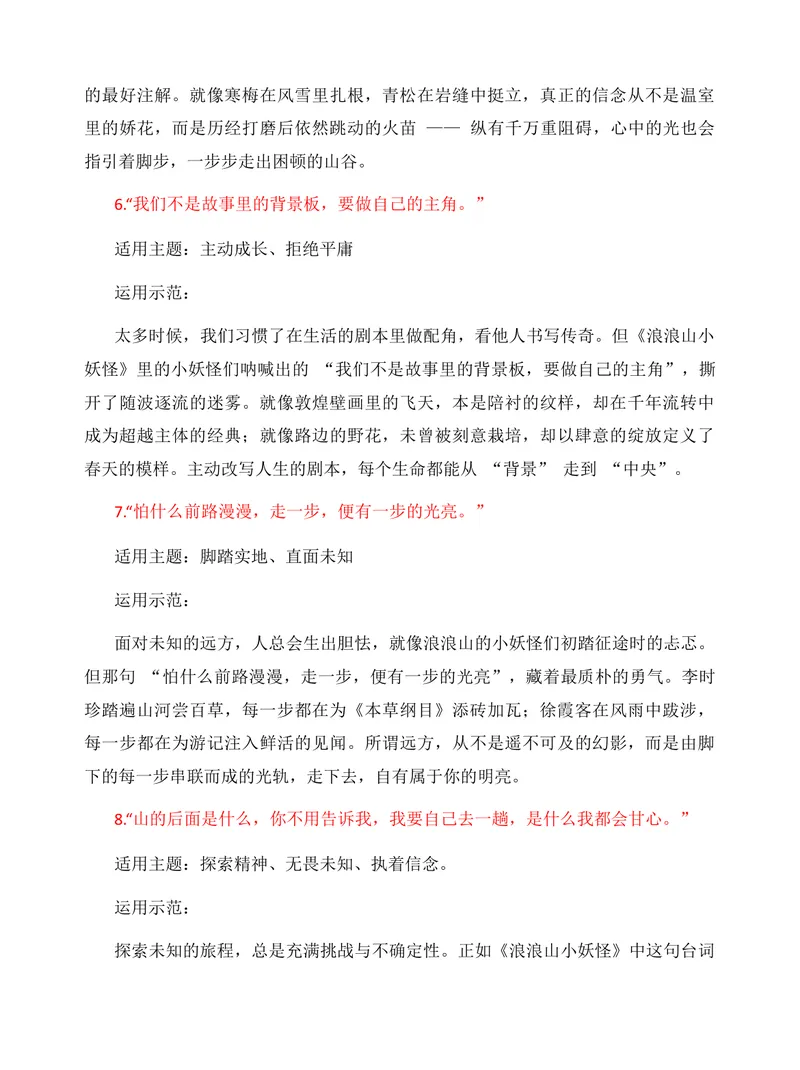 《2026届高考作文复习：电影《浪浪山小妖怪》高考作文素材：小人物有大力量_专项复习_2026年-语文专项复习_272026年高考语文写作技巧实战分析与素材运用（全国通用）》第5页预览