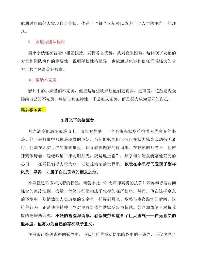 《2026届高考作文复习：电影《浪浪山小妖怪》高考作文素材：小人物有大力量_专项复习_2026年-语文专项复习_272026年高考语文写作技巧实战分析与素材运用（全国通用）》第7页预览