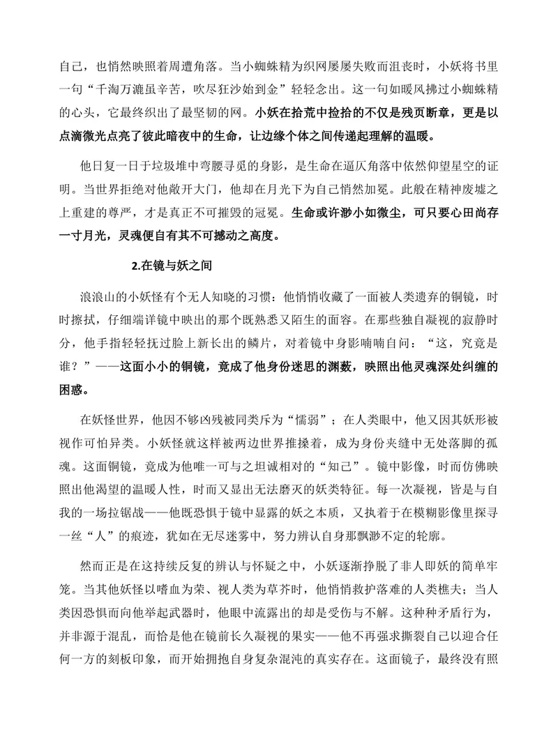 《2026届高考作文复习：电影《浪浪山小妖怪》高考作文素材：小人物有大力量_专项复习_2026年-语文专项复习_272026年高考语文写作技巧实战分析与素材运用（全国通用）》第8页预览