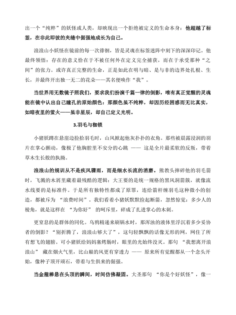 《2026届高考作文复习：电影《浪浪山小妖怪》高考作文素材：小人物有大力量_专项复习_2026年-语文专项复习_272026年高考语文写作技巧实战分析与素材运用（全国通用）》第9页预览