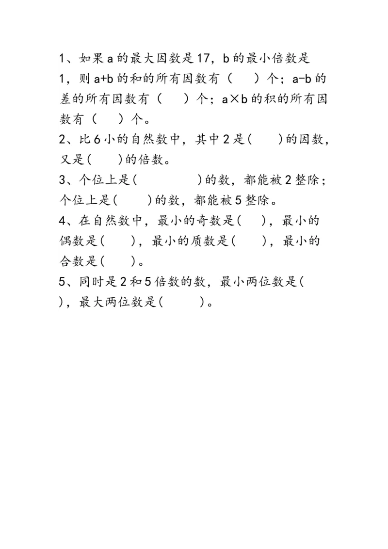 《1.3因数和倍数_小学1-6年级全科全套_1-6年级全科下册_五年级_五年级下数学_数学青岛版课课练(5年制)(1)_五年级下册课时练》第1页预览