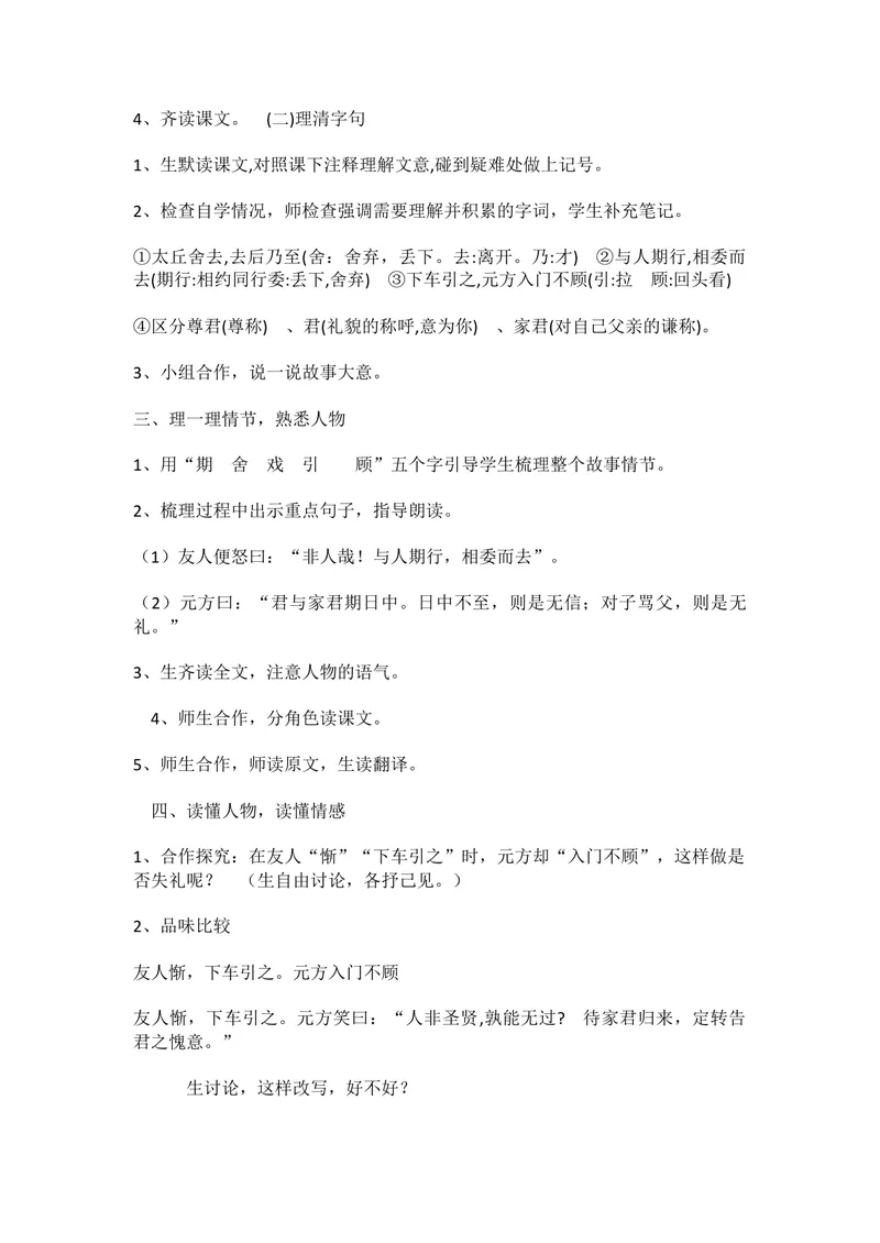 《8陈太丘与友期行_初中7-9年级全科优质公开课_初中语文优质公开课_初中语文名师公开课含课件教案（7年级上册）_第2单元_8《世说新语》二则_8陈太丘与友期行》第2页预览