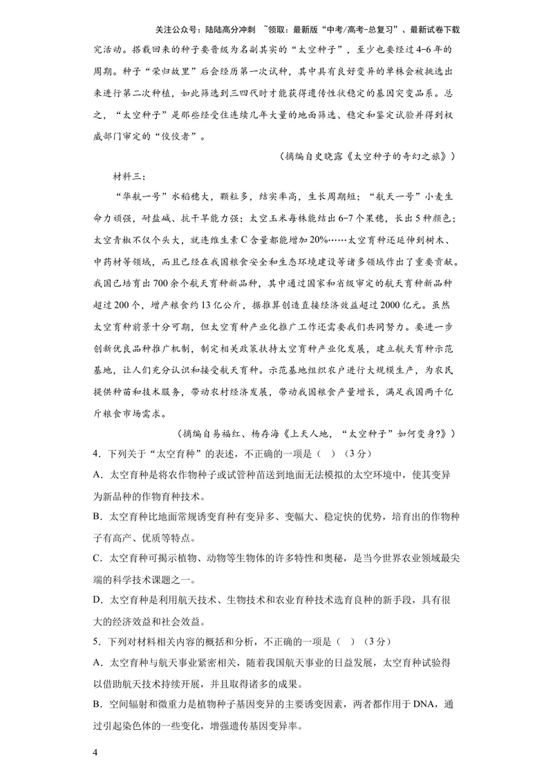《2023年高考押题预测卷01（全国乙卷）-语文（考试版）A4_专项复习_2024年_2023年高考押题预测卷01语文_语文-2023年高考押题预测卷01（全国乙卷）（含考试版、全解全析、参考答案、答题卡）》第4页预览