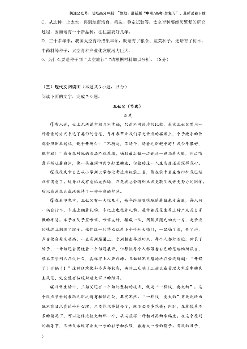 《2023年高考押题预测卷01（全国乙卷）-语文（考试版）A4_专项复习_2024年_2023年高考押题预测卷01语文_语文-2023年高考押题预测卷01（全国乙卷）（含考试版、全解全析、参考答案、答题卡）》第5页预览
