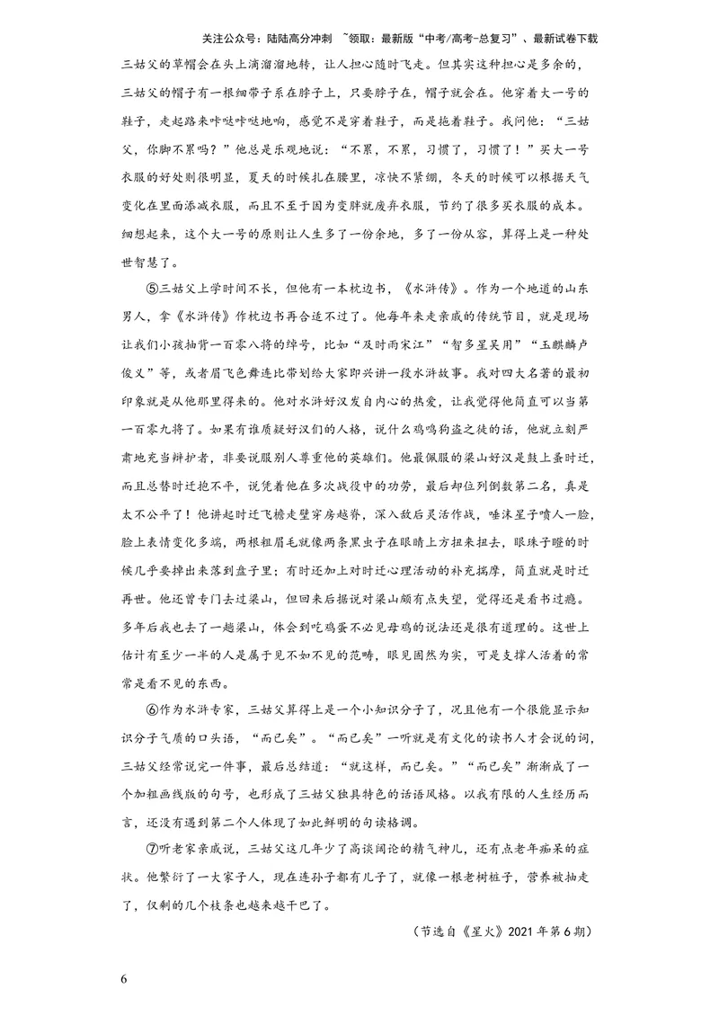 《2023年高考押题预测卷01（全国乙卷）-语文（考试版）A4_专项复习_2024年_2023年高考押题预测卷01语文_语文-2023年高考押题预测卷01（全国乙卷）（含考试版、全解全析、参考答案、答题卡）》第6页预览