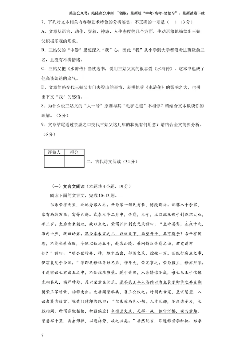 《2023年高考押题预测卷01（全国乙卷）-语文（考试版）A4_专项复习_2024年_2023年高考押题预测卷01语文_语文-2023年高考押题预测卷01（全国乙卷）（含考试版、全解全析、参考答案、答题卡）》第7页预览